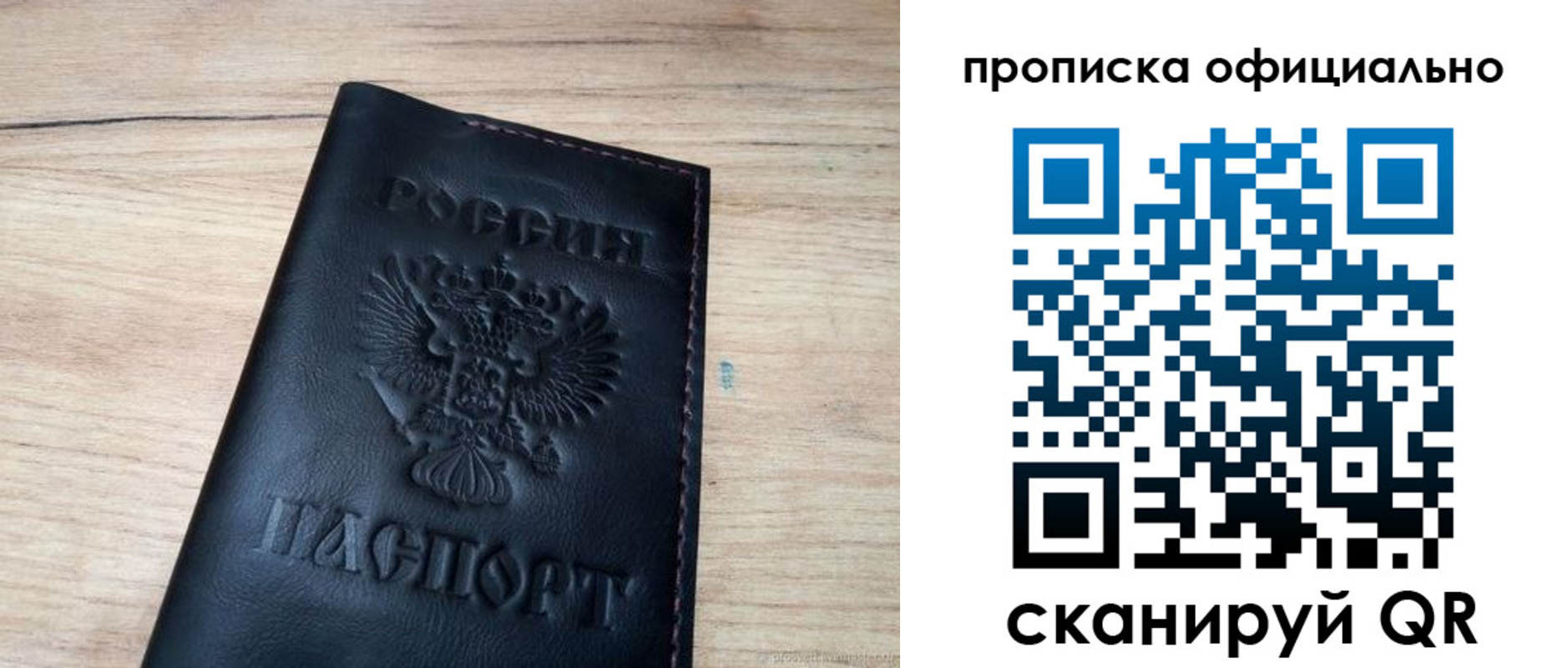 временная прописка в Байкальске
